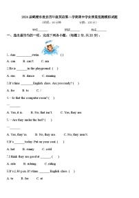 2024届鹤壁市浚县四年级英语第二学期期中学业质量监测模拟试题含答案