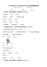 2024届黑龙江省七台河市英语四下期中学业质量监测模拟试题含答案