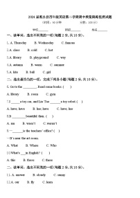 2024届黑水县四年级英语第二学期期中质量跟踪监视试题含答案