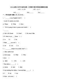 2024届黄石市四年级英语第二学期期中教学质量检测模拟试题含答案