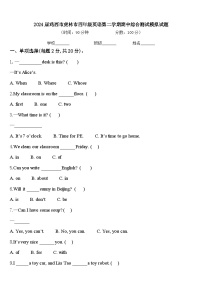 2024届鸡西市虎林市四年级英语第二学期期中综合测试模拟试题含答案