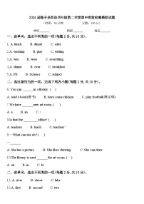 2024届隆子县英语四年级第二学期期中质量检测模拟试题含答案