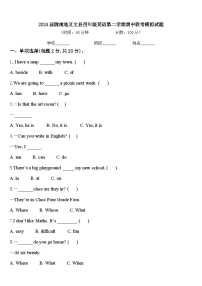 2024届陇南地区文县四年级英语第二学期期中联考模拟试题含答案