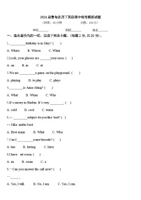 2024届鲁甸县四下英语期中统考模拟试题含答案