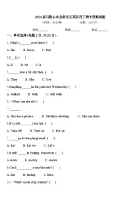 2024届马鞍山市金家庄区英语四下期中预测试题含答案