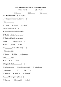 2024届青冈县英语四年级第二学期期中联考试题含答案