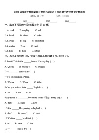 2024届青海省海北藏族自治州祁连县四下英语期中教学质量检测试题含答案