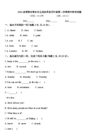 2024届青海省海东市互助县英语四年级第二学期期中统考试题含答案