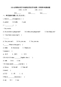 2024届青海省西宁市湟源县英语四年级第二学期期中检测试题含答案
