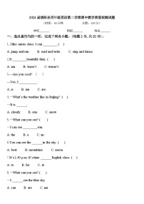 2024届饶阳县四年级英语第二学期期中教学质量检测试题含答案