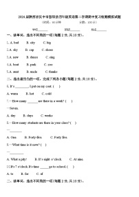 2024届陕西省汉中市留坝县四年级英语第二学期期中复习检测模拟试题含答案