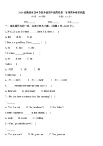 2024届陕西省汉中市西乡县四年级英语第二学期期中统考试题含答案