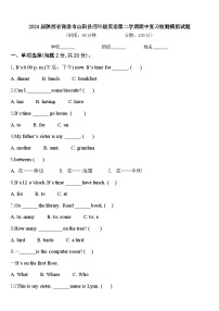 2024届陕西省商洛市山阳县四年级英语第二学期期中复习检测模拟试题含答案