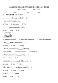 2024届陕西省商洛市山阳县四年级英语第二学期期中统考模拟试题含答案