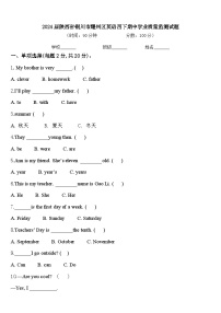 2024届陕西省铜川市耀州区英语四下期中学业质量监测试题含答案