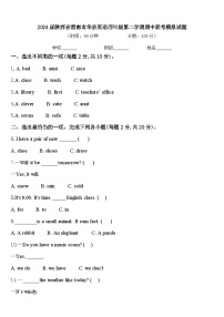 2024届陕西省渭南市华县英语四年级第二学期期中联考模拟试题含答案