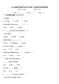 2024届陕西省咸阳市英语四年级第二学期期中统考模拟试题含答案