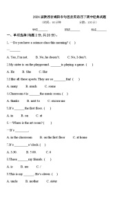 2024届陕西省咸阳市旬邑县英语四下期中经典试题含答案