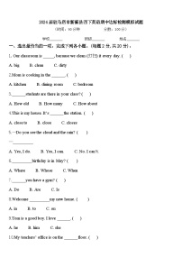 2024届驻马店市新蔡县四下英语期中达标检测模拟试题含答案