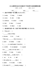 2024届陕西省延安市吴旗县四下英语期中达标检测模拟试题含答案