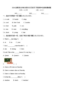 2024届黑龙江省哈尔滨市方正县四下英语期中达标检测试题含答案