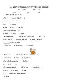 2024届黑龙江省哈尔滨市香坊区英语四下期中学业质量监测试题含答案