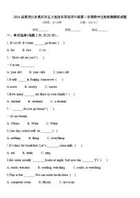 2024届黑龙江省黑河市五大连池市英语四年级第二学期期中达标检测模拟试题含答案