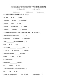 2024届黑龙江省佳木斯市汤原县四下英语期中复习检测试题含答案