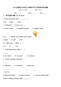 2024届黑龙江省牡丹江市海林市四下英语期中统考试题含答案