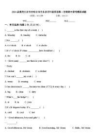 2024届黑龙江省齐齐哈尔市克东县四年级英语第二学期期中联考模拟试题含答案