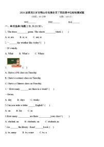 2024届黑龙江省双鸭山市宝清县四下英语期中达标检测试题含答案