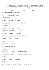 2024届黑龙江省绥化市绥棱县英语四年级第二学期期中质量跟踪监视试题含答案