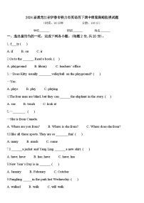 2024届黑龙江省伊春市铁力市英语四下期中质量跟踪监视试题含答案