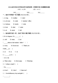 2024届齐齐哈尔市拜泉县四年级英语第二学期期中复习检测模拟试题含答案