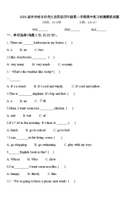 2024届齐齐哈尔市龙江县英语四年级第二学期期中复习检测模拟试题含答案
