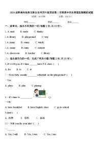 2024届黔南布依族苗族自治州四年级英语第二学期期中学业质量监测模拟试题含答案