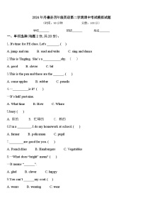 2024年丹寨县四年级英语第二学期期中考试模拟试题含答案