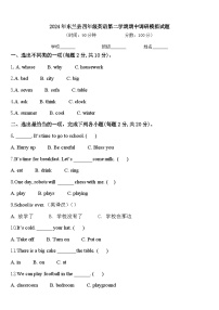 2024年东兰县四年级英语第二学期期中调研模拟试题含答案