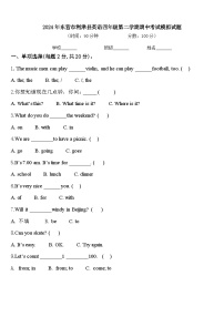 2024年东营市利津县英语四年级第二学期期中考试模拟试题含答案