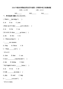 2024年临汾市翼城县英语四年级第二学期期中复习检测试题含答案