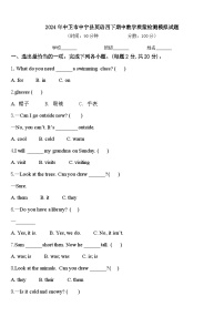 2024年中卫市中宁县英语四下期中教学质量检测模拟试题含答案