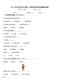 2024年京山县英语四年级第二学期期中教学质量检测模拟试题含答案