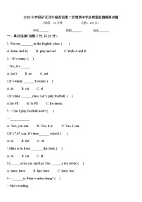 2024年井陉矿区四年级英语第二学期期中学业质量监测模拟试题含答案