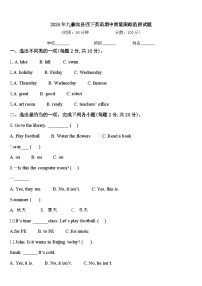 2024年九寨沟县四下英语期中质量跟踪监视试题含答案