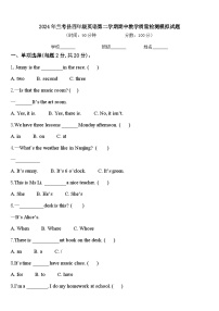 2024年兰考县四年级英语第二学期期中教学质量检测模拟试题含答案