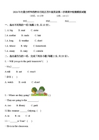 2024年内蒙古呼和浩特市回民区四年级英语第二学期期中检测模拟试题含答案