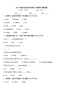 2024年偏关县英语四年级第二学期期中预测试题含答案