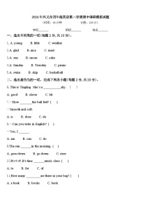 2024年兴义市四年级英语第二学期期中调研模拟试题含答案