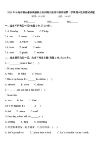 2024年云南省德宏傣族景颇族自治州陇川县四年级英语第二学期期中达标测试试题含答案