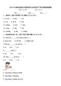 2024年云南省临沧地区沧源佤族自治县英语四下期中质量检测试题含答案